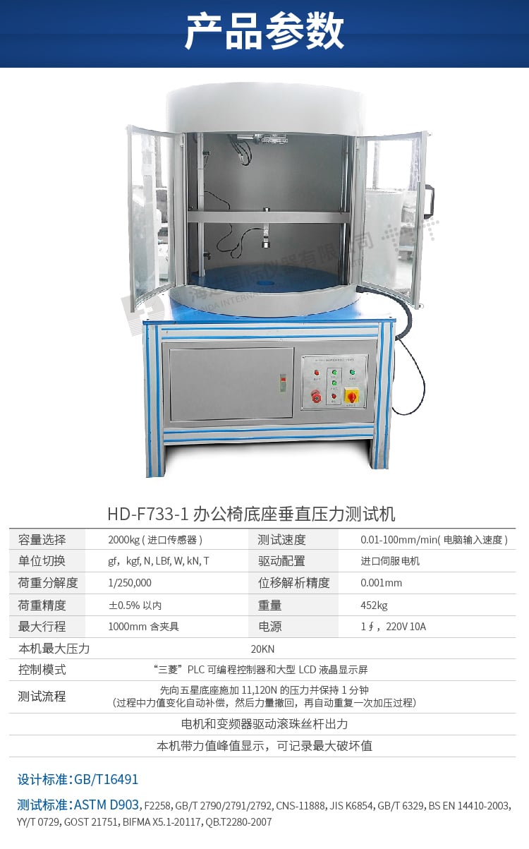 HD-F733-1辦公椅底座垂直壓力測試機(jī)-04