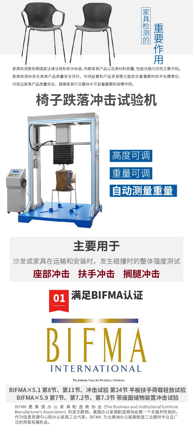 HD-F736椅子跌落沖擊試驗(yàn)機(jī)-02