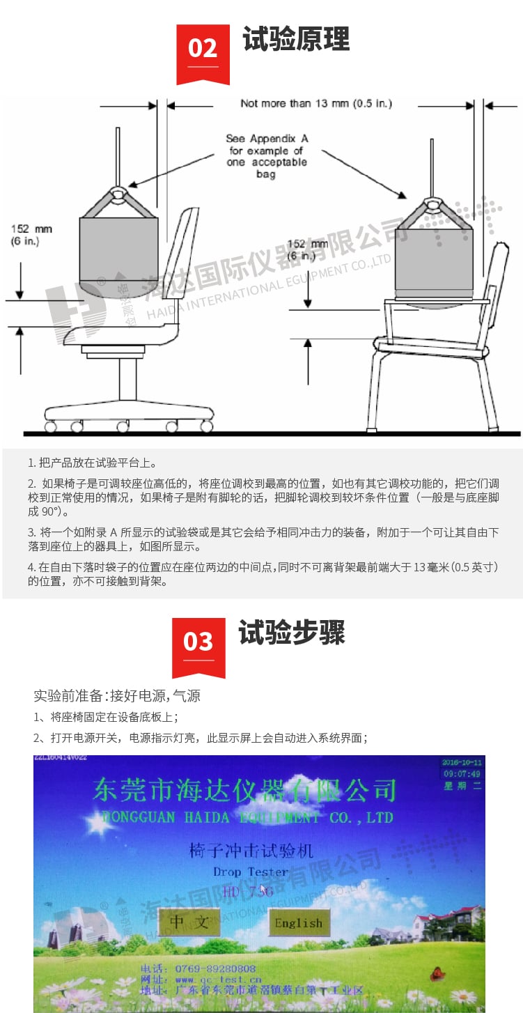 HD-F736椅子跌落沖擊試驗(yàn)機(jī)-03