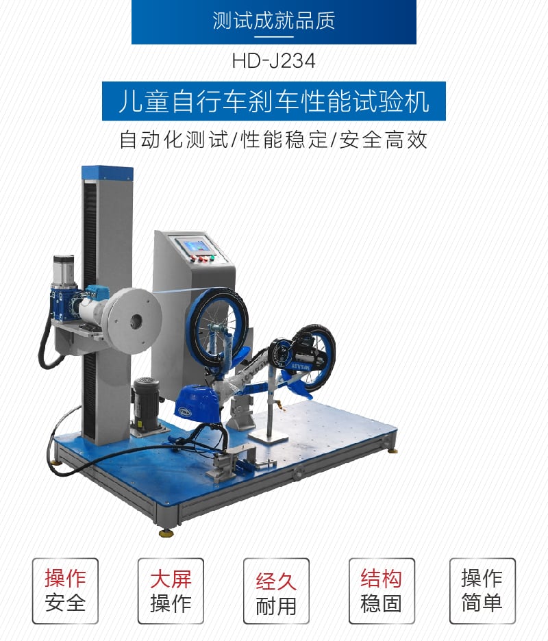 HD-J234計(jì)算機(jī)控制兒童床剎車性能試驗(yàn)機(jī)-01