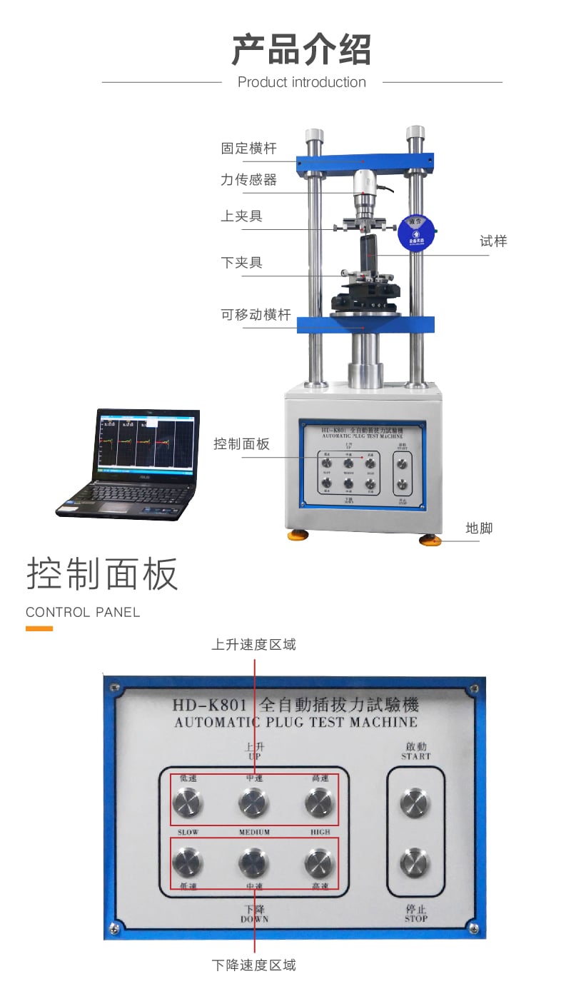 HD-K801 全自動(dòng)插拔力試驗(yàn)機(jī) (2)