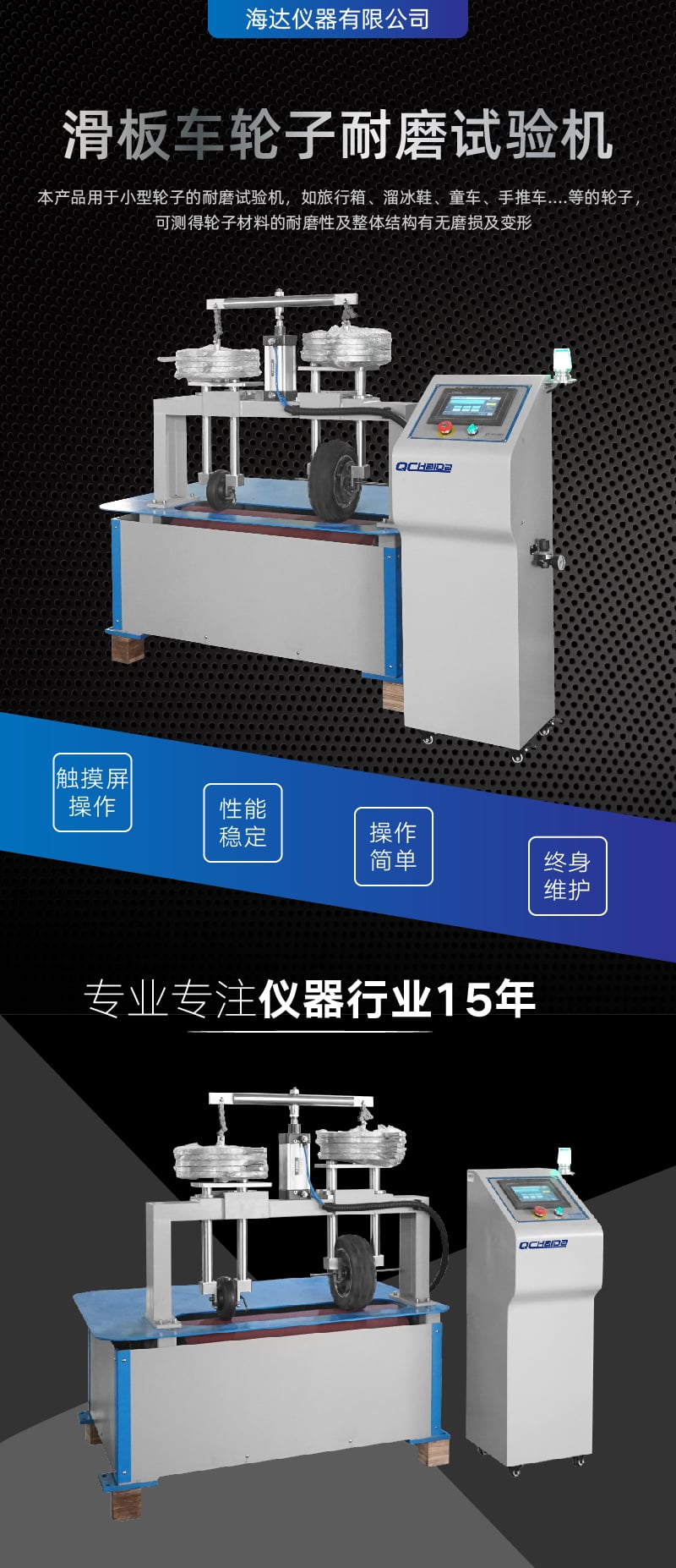 輪子耐磨試驗機(jī)-01