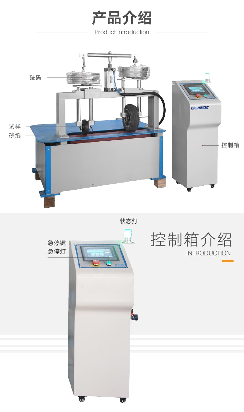 輪子耐磨試驗機(jī)-02