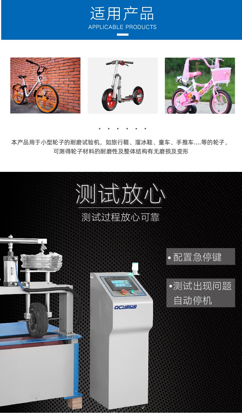 輪子耐磨試驗機(jī)-03