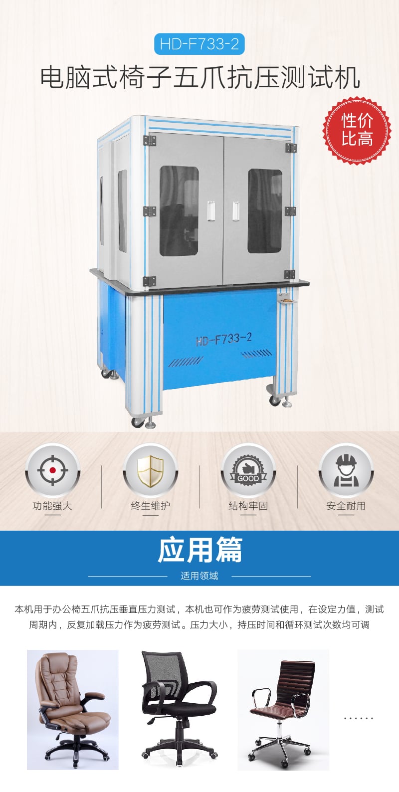 HD-F733-2電腦式椅子五爪抗壓測(cè)試機(jī)-01