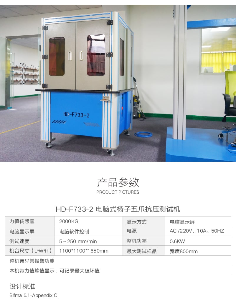 HD-F733-2電腦式椅子五爪抗壓測(cè)試機(jī)-05