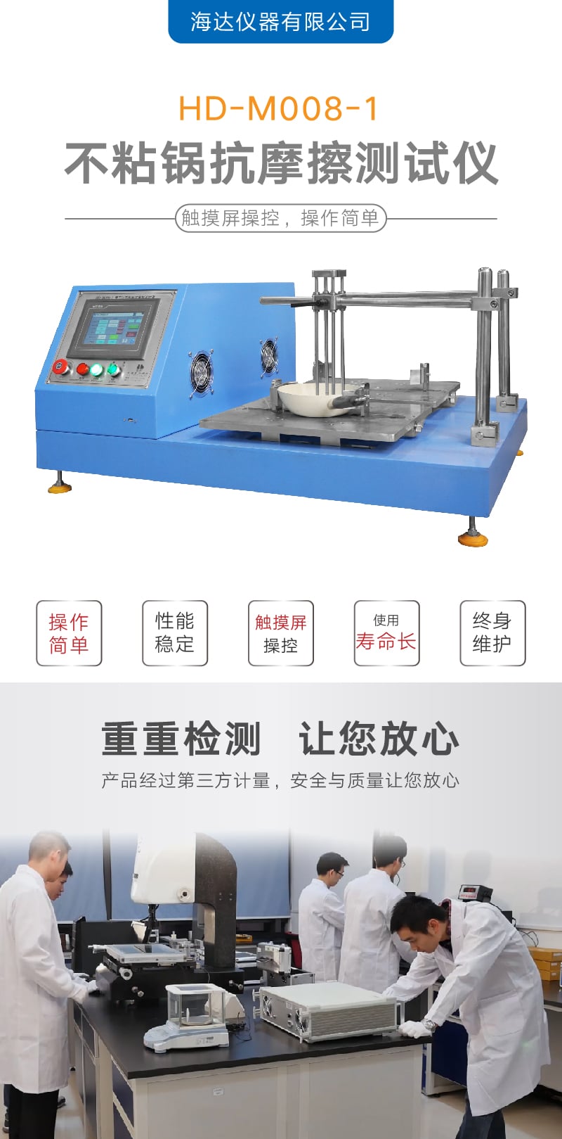 HD-M008 不粘鍋涂層耐磨試驗機（常規(guī)）-01