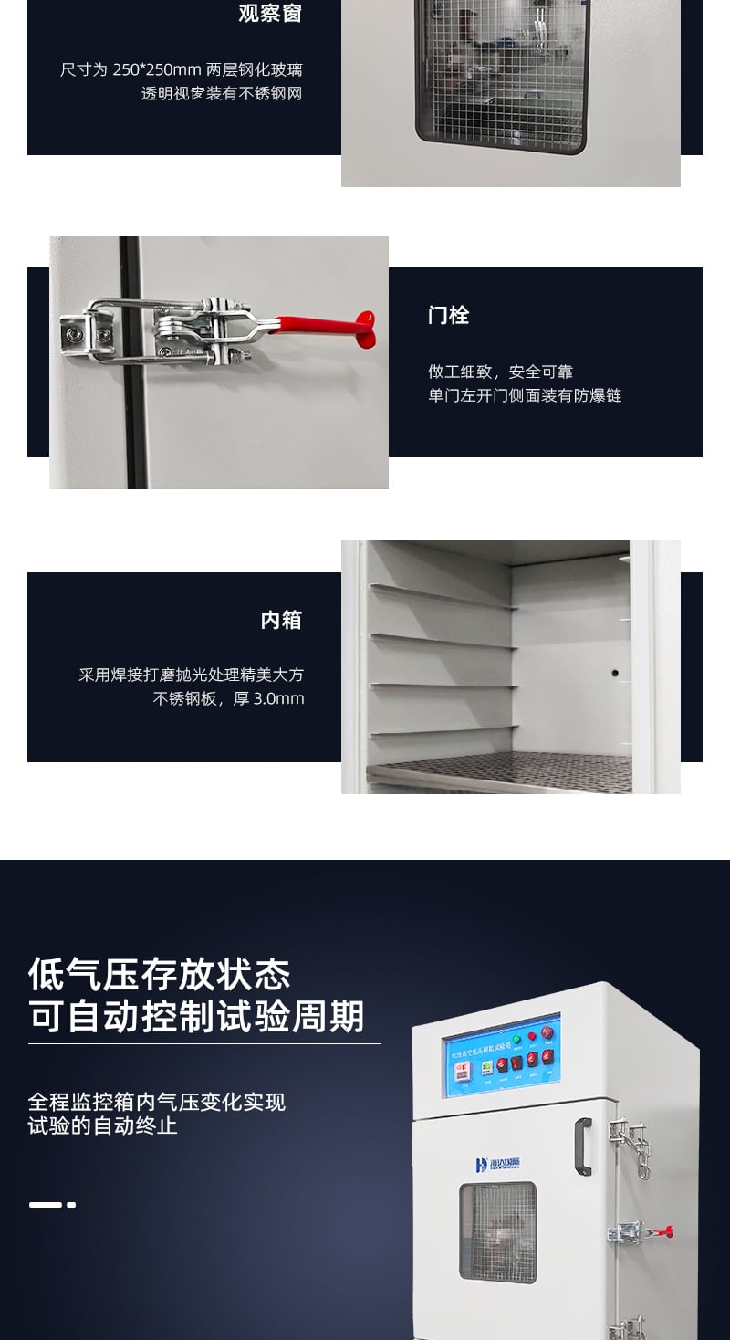 HD-H204電池高空低壓模擬試驗(yàn)箱1_3_1.JPG