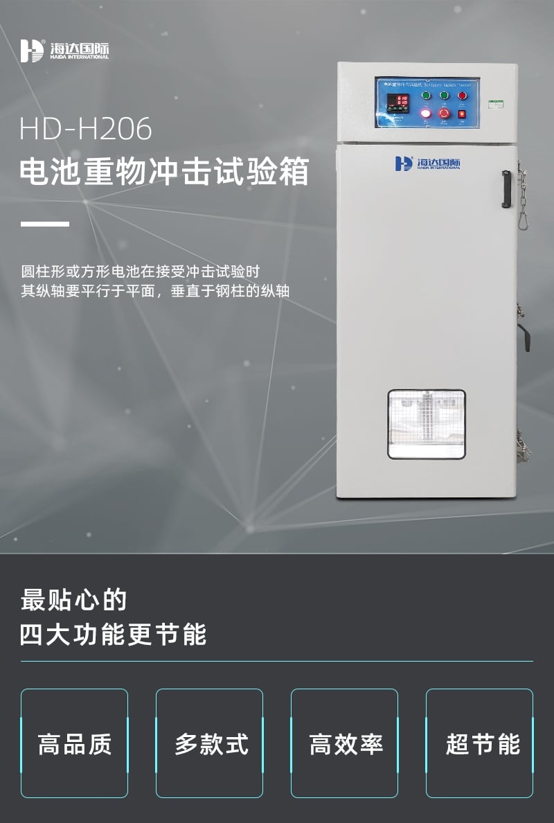 HD-H206電池重物沖擊試驗(yàn)機(jī)詳情頁1_1_1.JPG