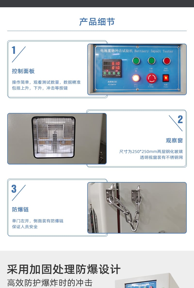 HD-H206電池重物沖擊試驗(yàn)機(jī)詳情頁1_3_1.JPG
