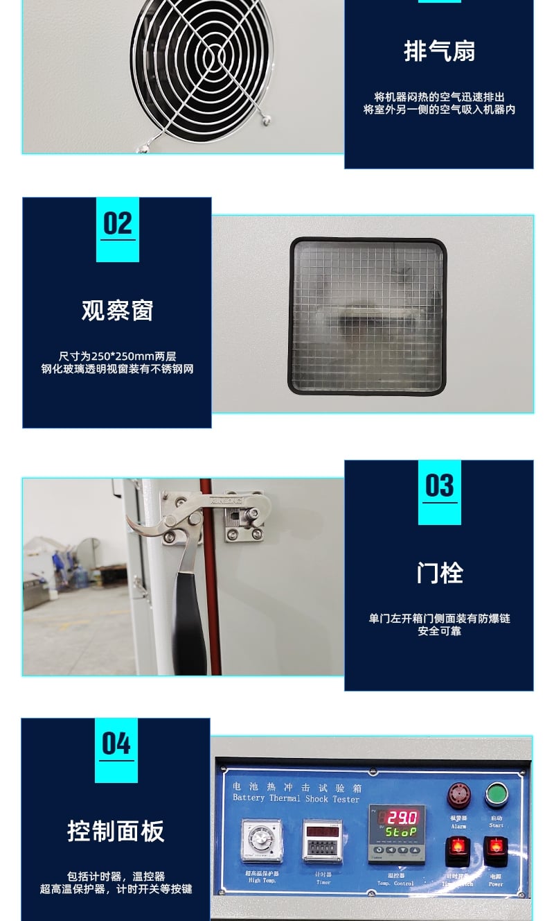 HD-H210電池?zé)釠_擊試驗(yàn)箱詳情頁(yè)3_3_1.JPG