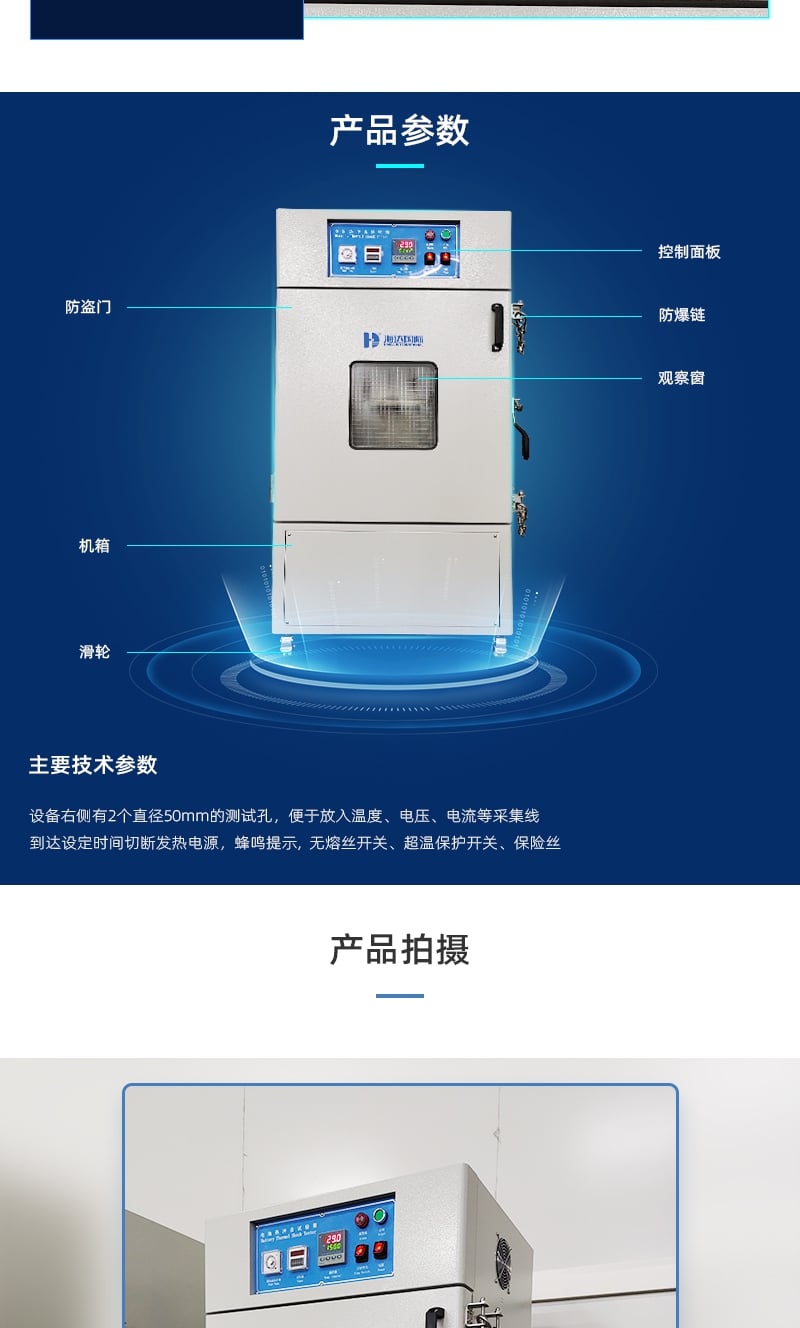 HD-H210電池?zé)釠_擊試驗(yàn)箱詳情頁(yè)3_4_1.JPG