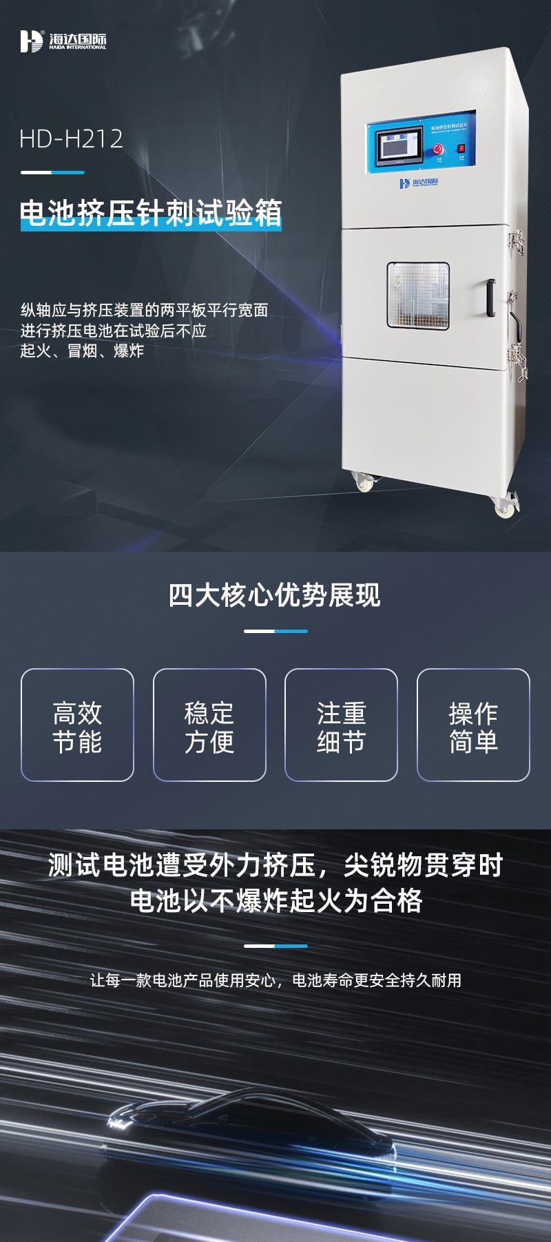 HD-H212電池?cái)D壓針刺試驗(yàn)箱_1_1.JPG