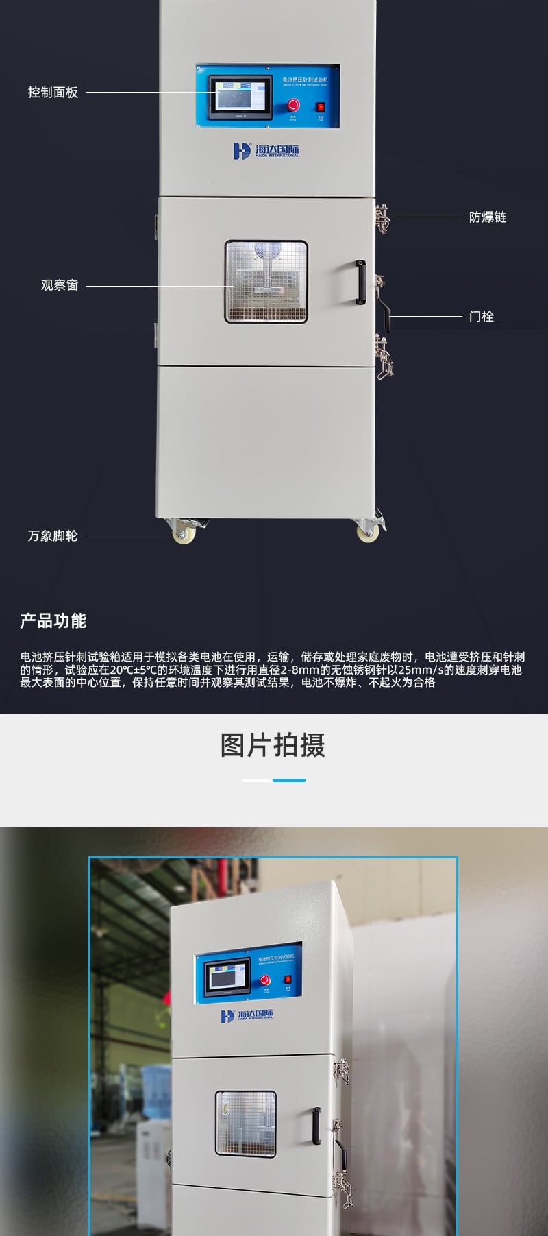 HD-H212電池?cái)D壓針刺試驗(yàn)箱_4_1.JPG