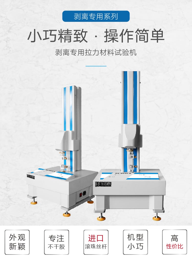 HD-B609-D不干膠剝離試驗機(jī)-01
