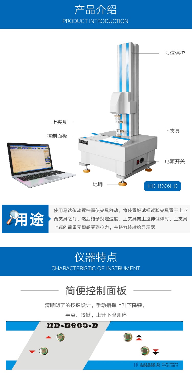 HD-B609-D不干膠剝離試驗機(jī)-02