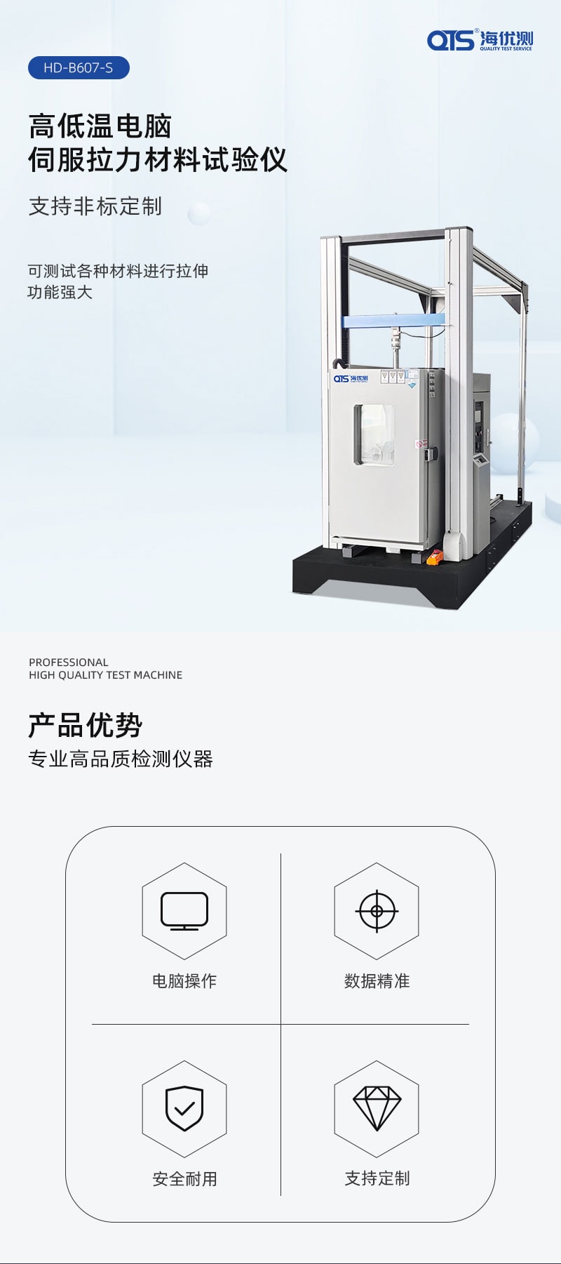 HD-B607-S高溫拉力材料試驗(yàn)儀詳情頁(yè)_1_1.JPG