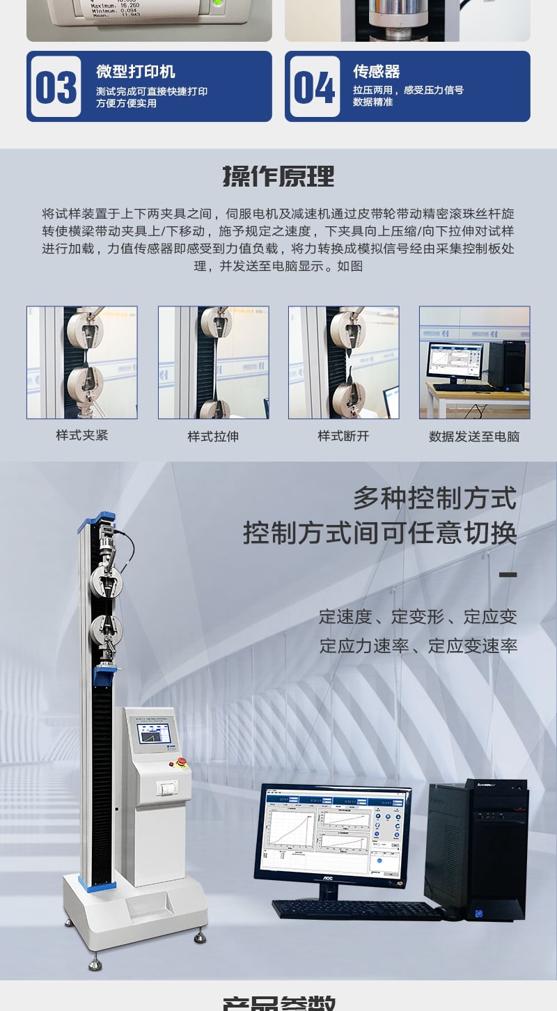 HD-B617-S電腦伺服拉力材料試驗儀_3_1.JPG