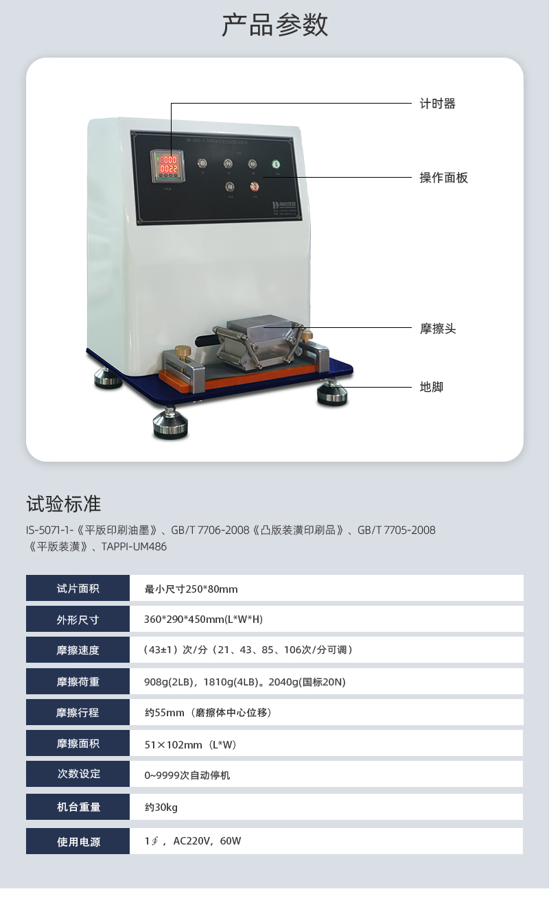 HD-A508-印刷油墨脫色耐磨試驗儀_03