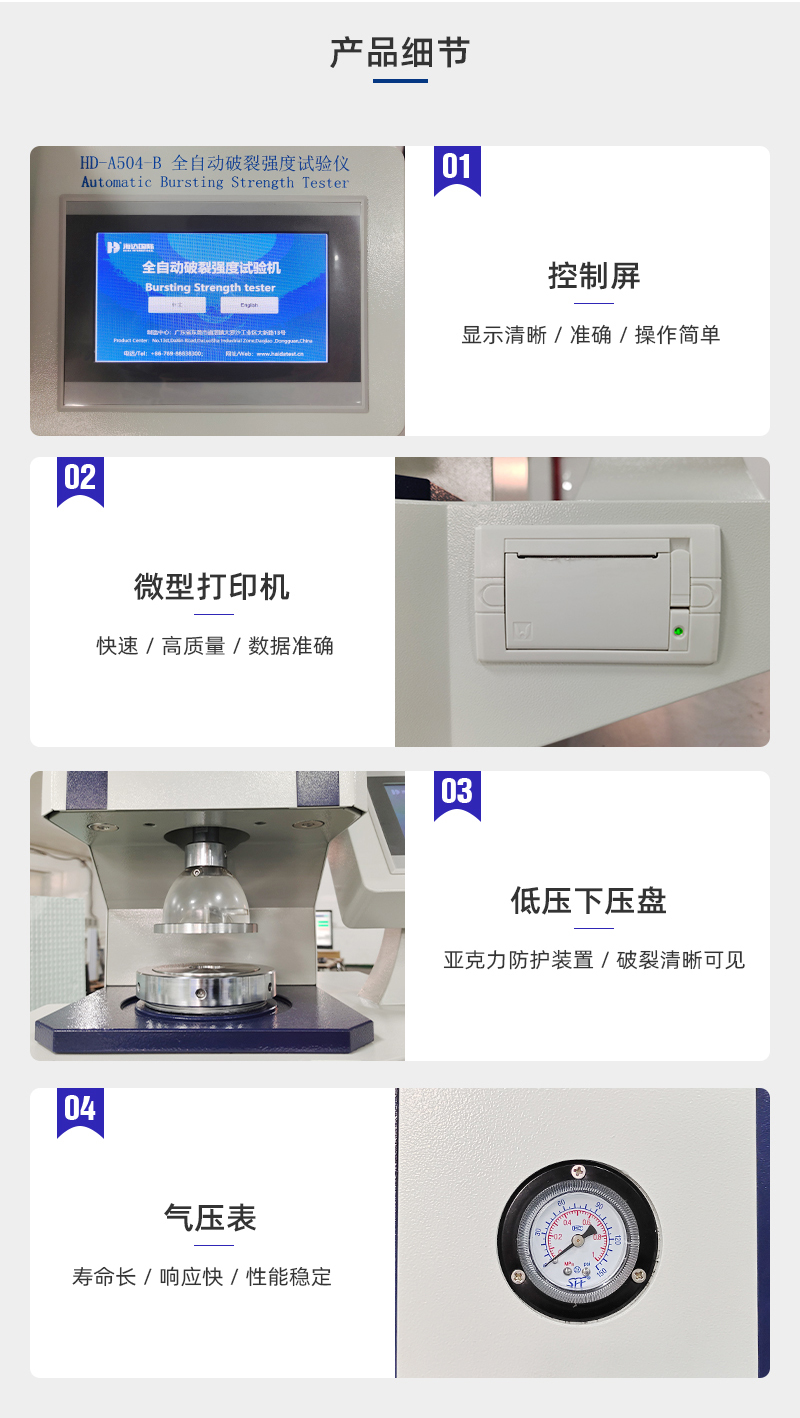 2. HD-A504-B-破裂強(qiáng)度試驗儀詳情頁_03