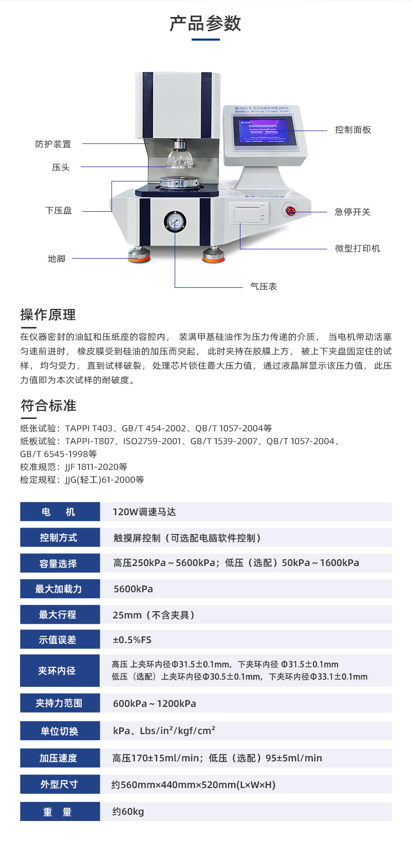 2. HD-A504-B-破裂強(qiáng)度試驗儀詳情頁_02