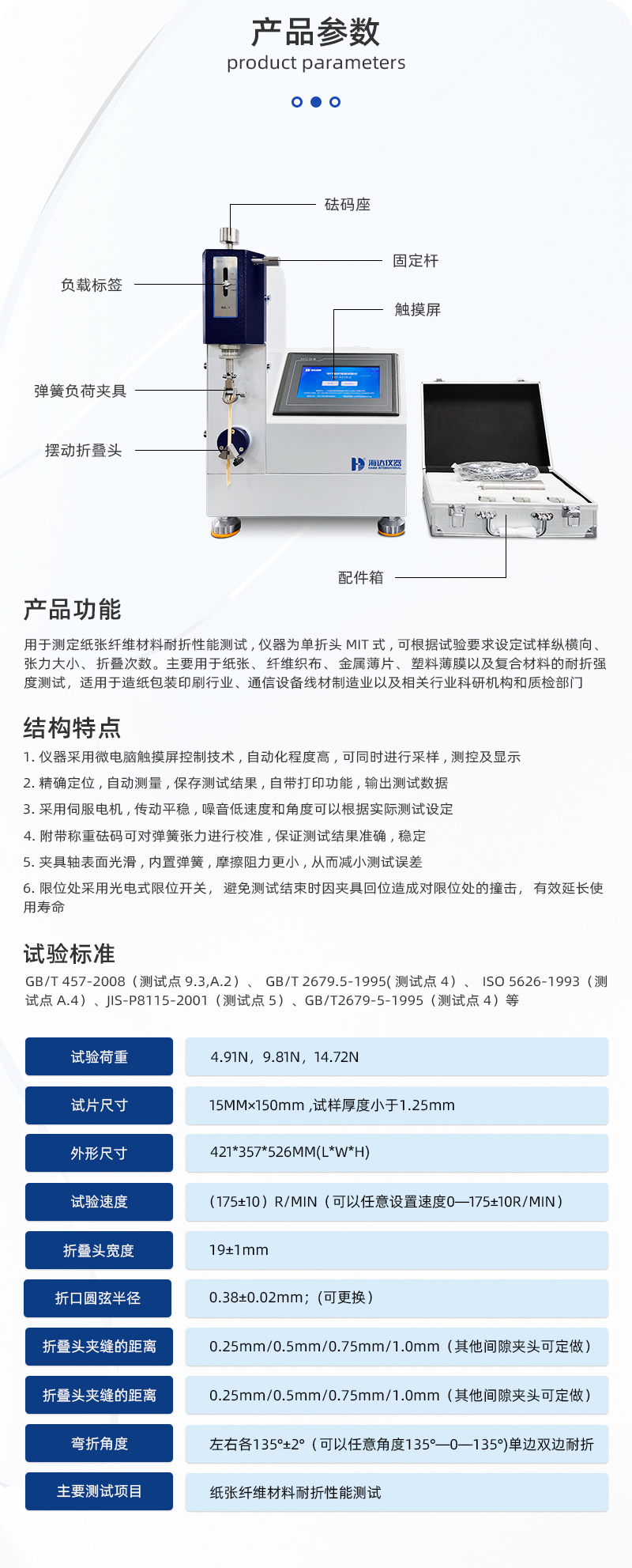 2. HD-A519MIT耐折試驗(yàn)機(jī)詳情頁_03